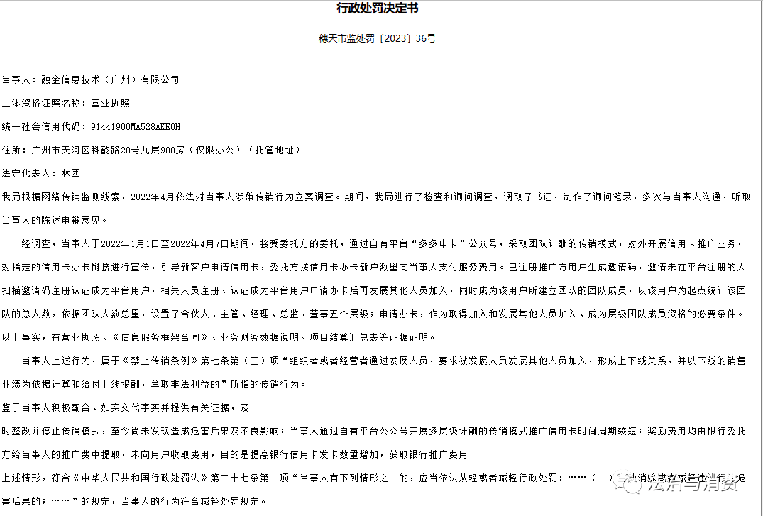 皇冠信用盘代理申条件_以传销模式推销信用卡 融金信息技术（广州）公司被罚款20万元