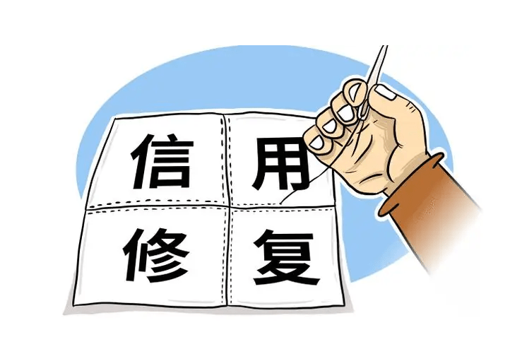 皇冠信用盘代理流程_2023年长春市企业信用修复流程以及代理讲解皇冠信用盘代理流程！