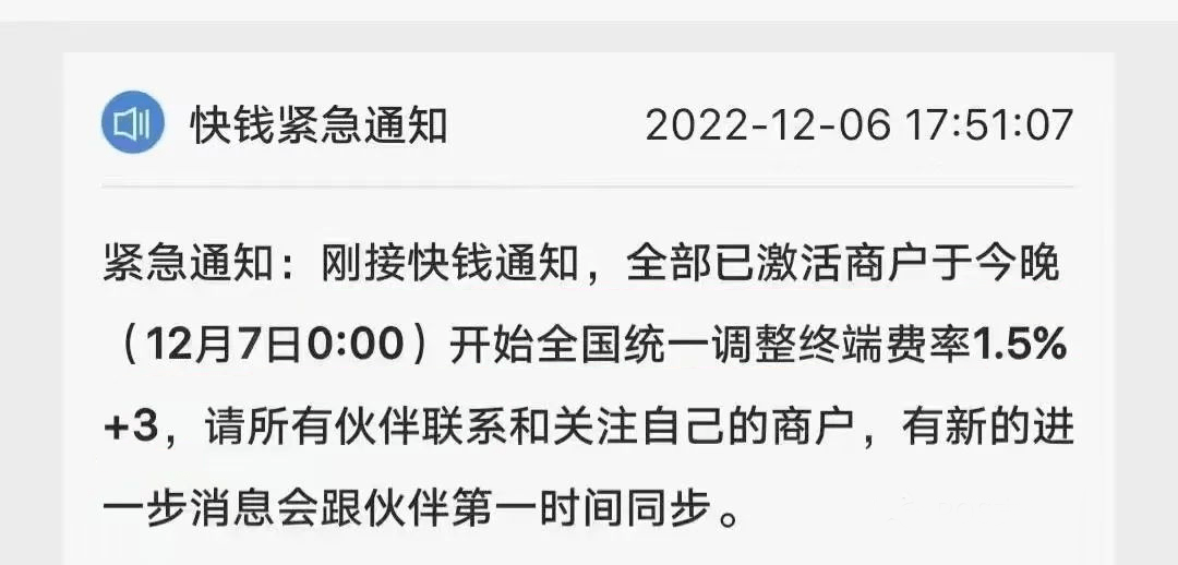 皇冠信用盘代理_快钱POS上调费率至1.5%+3皇冠信用盘代理！