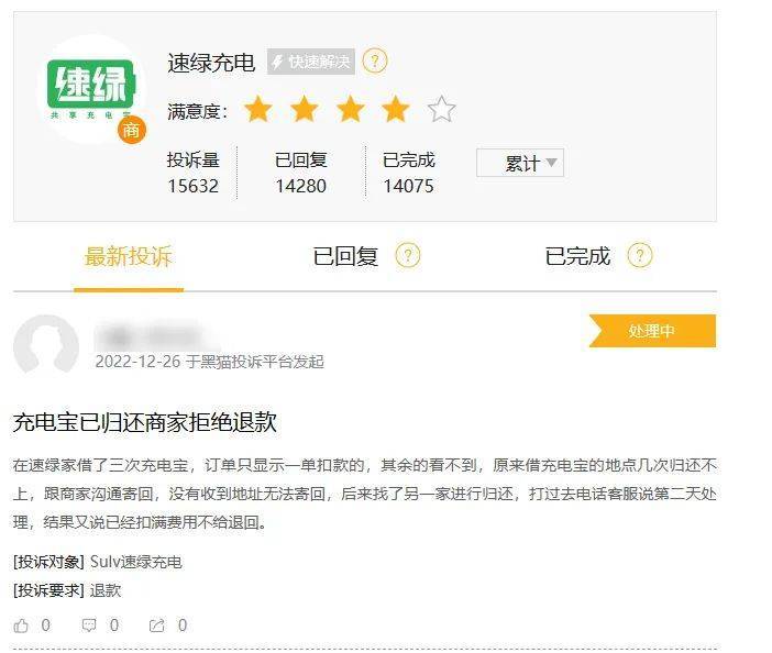 皇冠信用盘会员怎么开通_归还后芝麻分持续下降、商家无法提现皇冠信用盘会员怎么开通，速绿充电宝遭消费者、商家投诉数万起