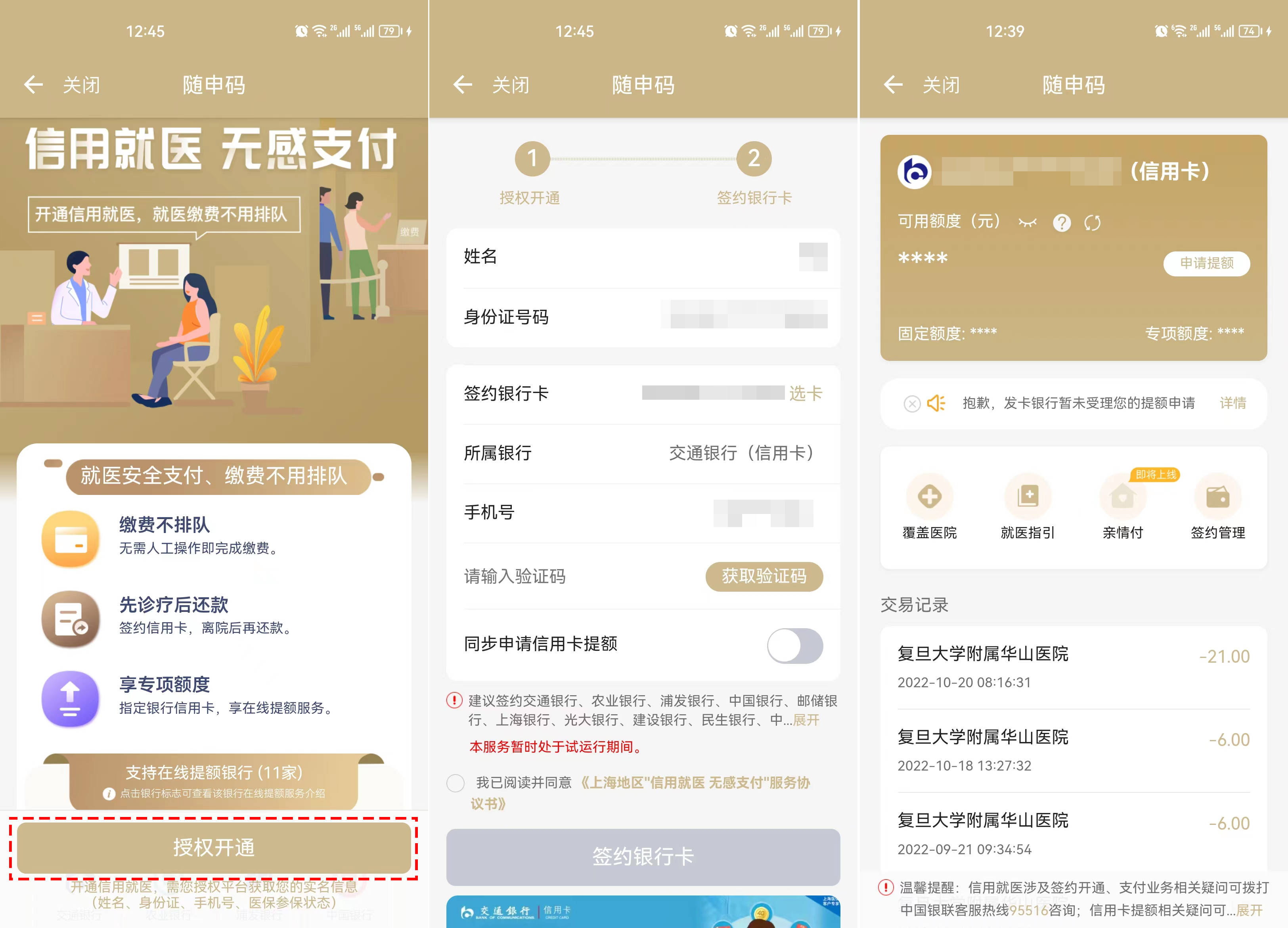 皇冠信用盘在哪里开通_刷码付费/在线复诊……“随申办市民云”APP为皇冠信用盘在哪里开通你打造新型就医体验