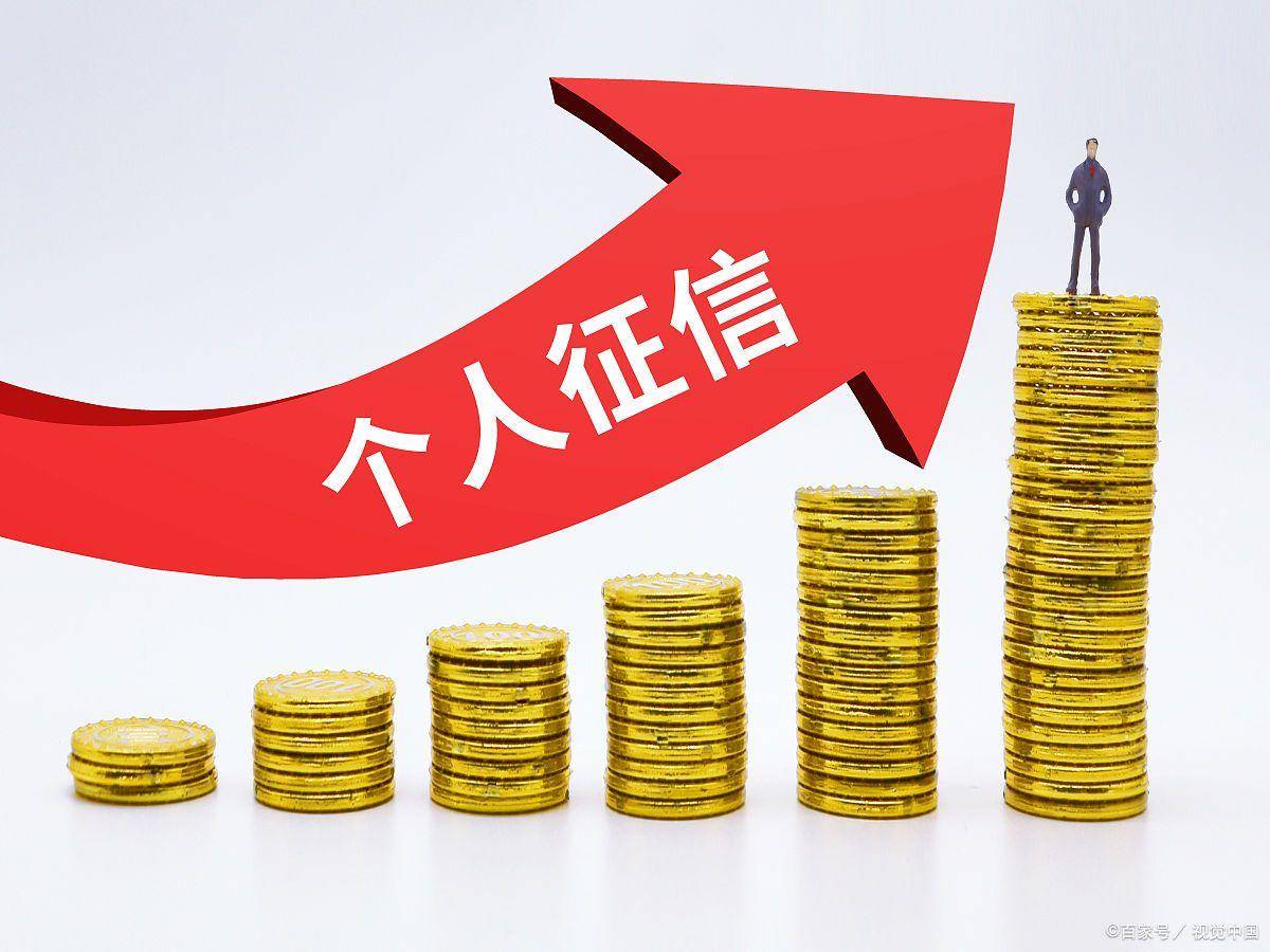 怎么注册皇冠信用代理_2023年怎么查个人征信