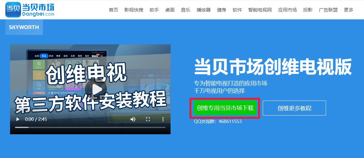 怎么开皇冠信用盘_创维电视怎么安装U盘里的第三方软件怎么开皇冠信用盘？新酷开系统安装应用教程