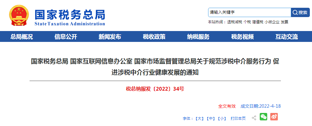 正版皇冠信用盘代理_涉税中介涉嫌虚开案件频发正版皇冠信用盘代理，财税服务行业税务风险全解