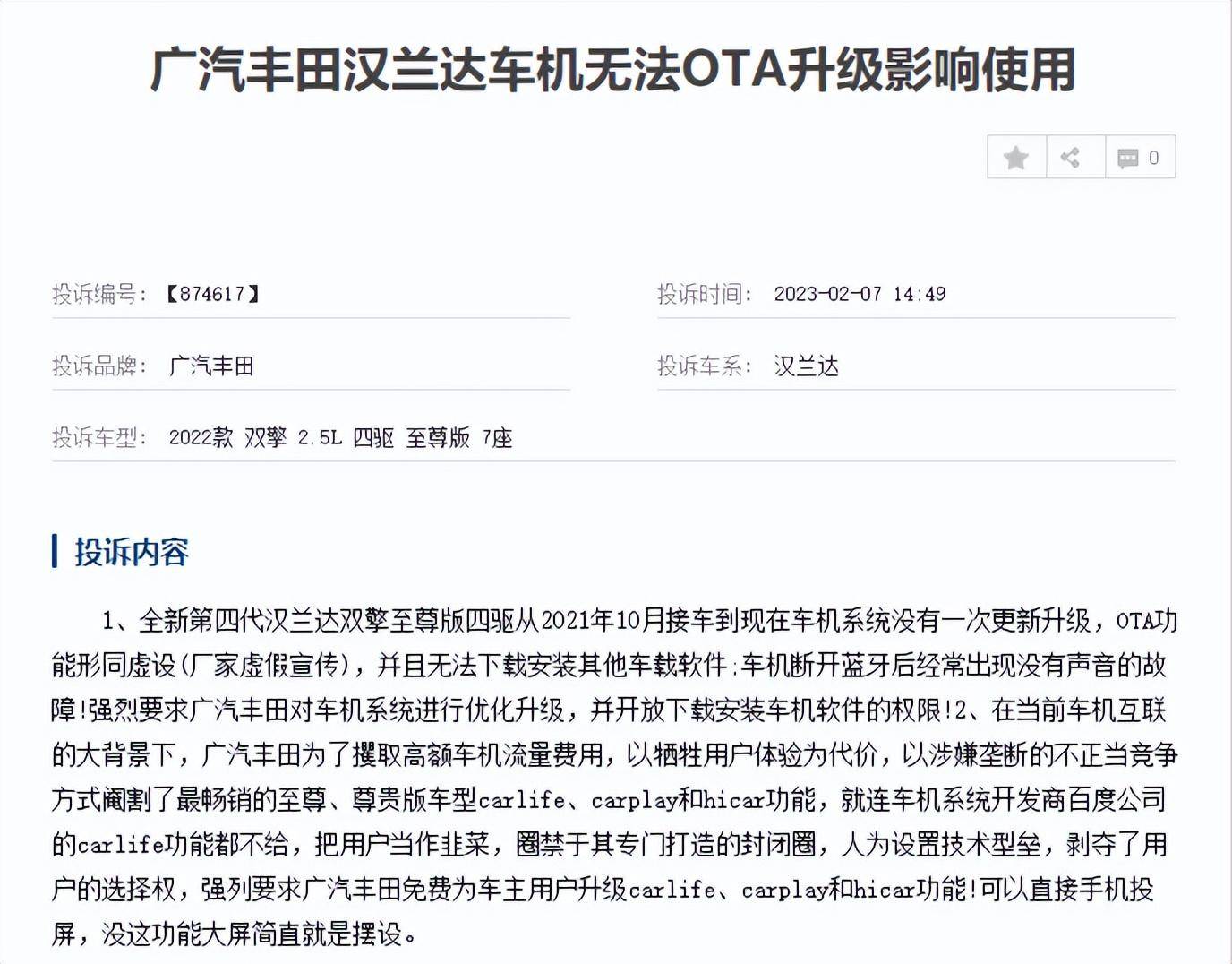 皇冠信用盘开通_1月汽车投诉排行榜TOP 10丨极氪001成焦点皇冠信用盘开通，丰田多款车型问题不断