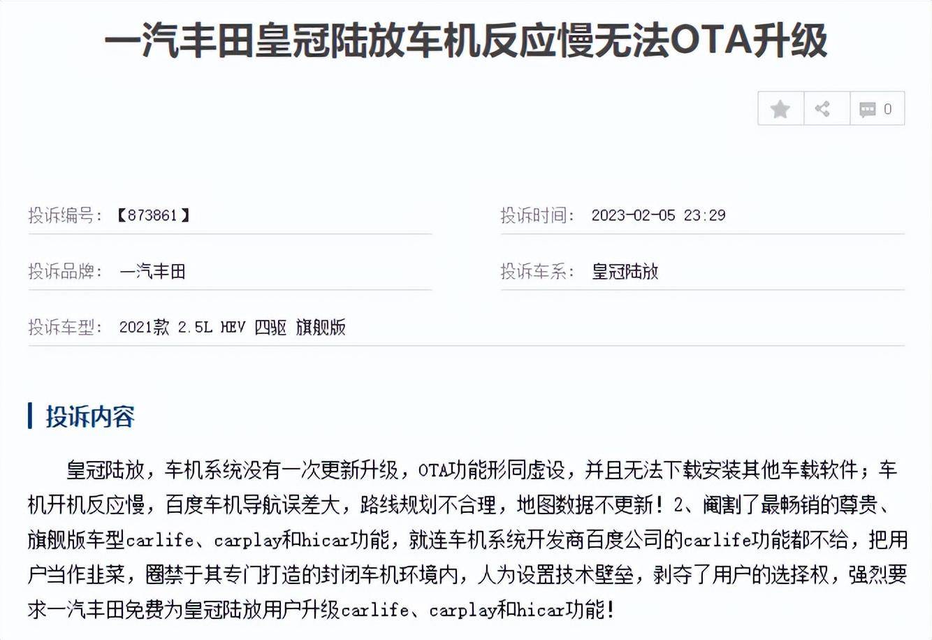 皇冠信用盘开通_1月汽车投诉排行榜TOP 10丨极氪001成焦点皇冠信用盘开通，丰田多款车型问题不断