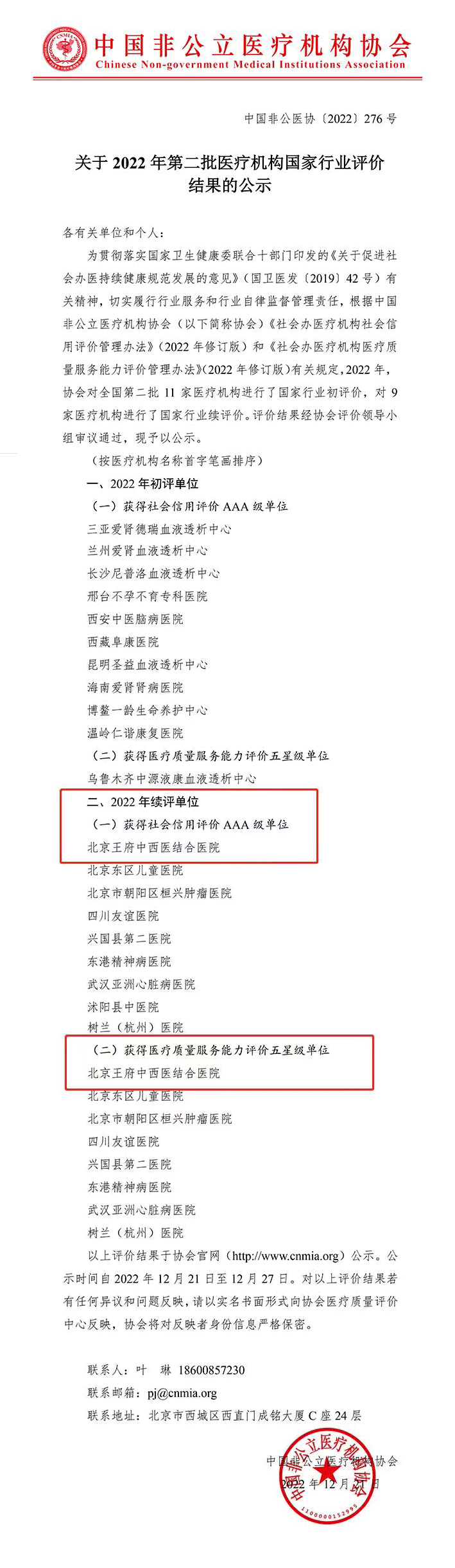 皇冠信用盘会员注册网址_好消息皇冠信用盘会员注册网址！王府医院顺利通过国家行业3A5星“双评”续评工作