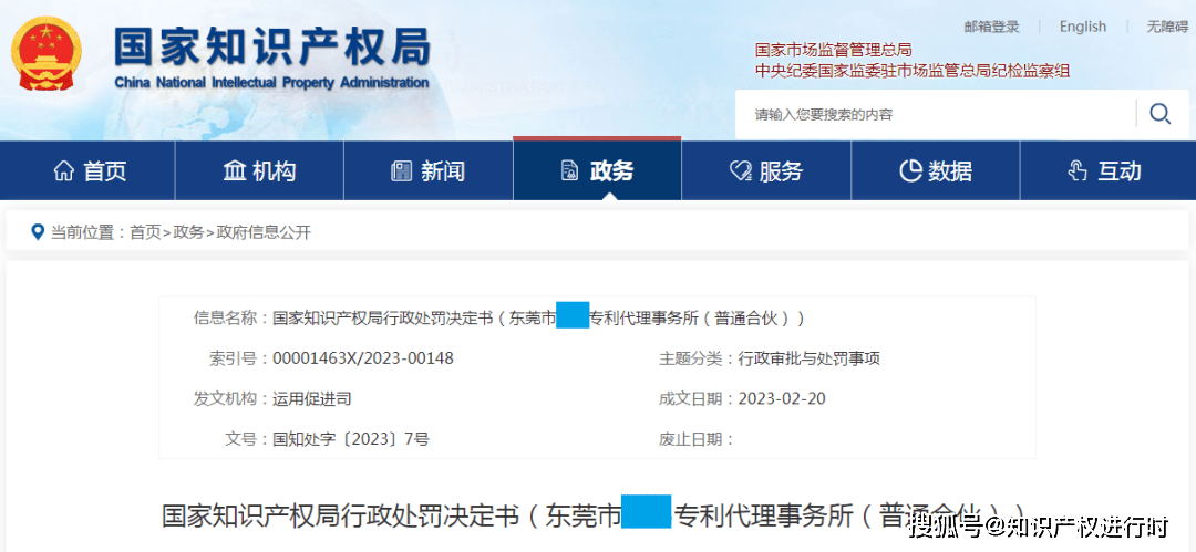 皇冠信用盘登3代理申请_国知局对7家代理非正常专利的代理机构吊销或停业6/12个月