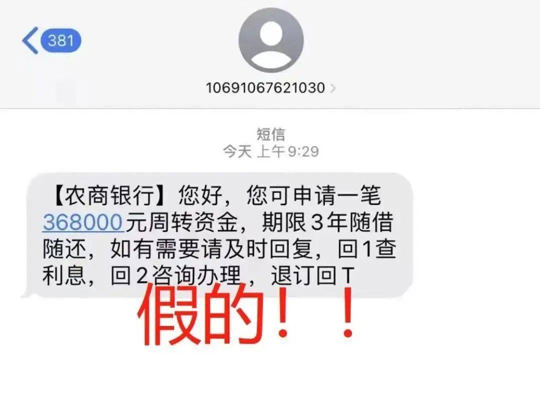 皇冠信用盘APP下载_岁末年初皇冠信用盘APP下载，谨防贷款诈骗！