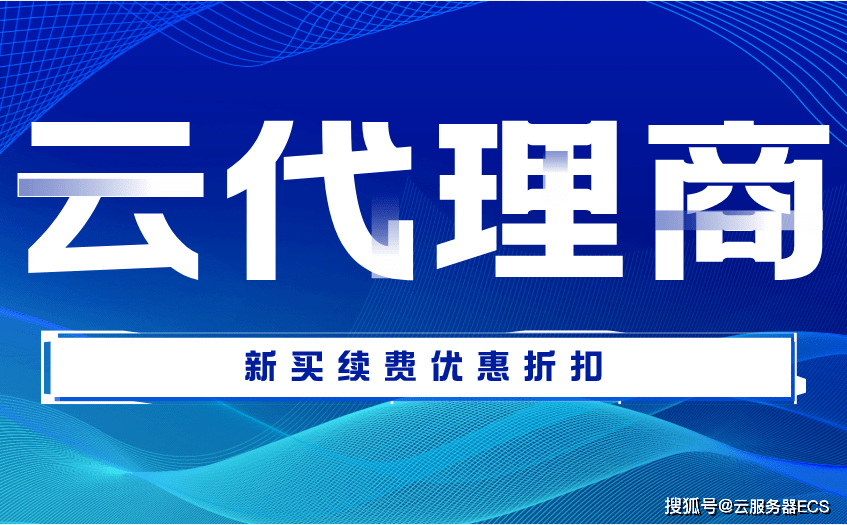 如何代理皇冠信用盘_如何选择合适的阿里代理商_如何确保阿里云代理商提供的服务质量