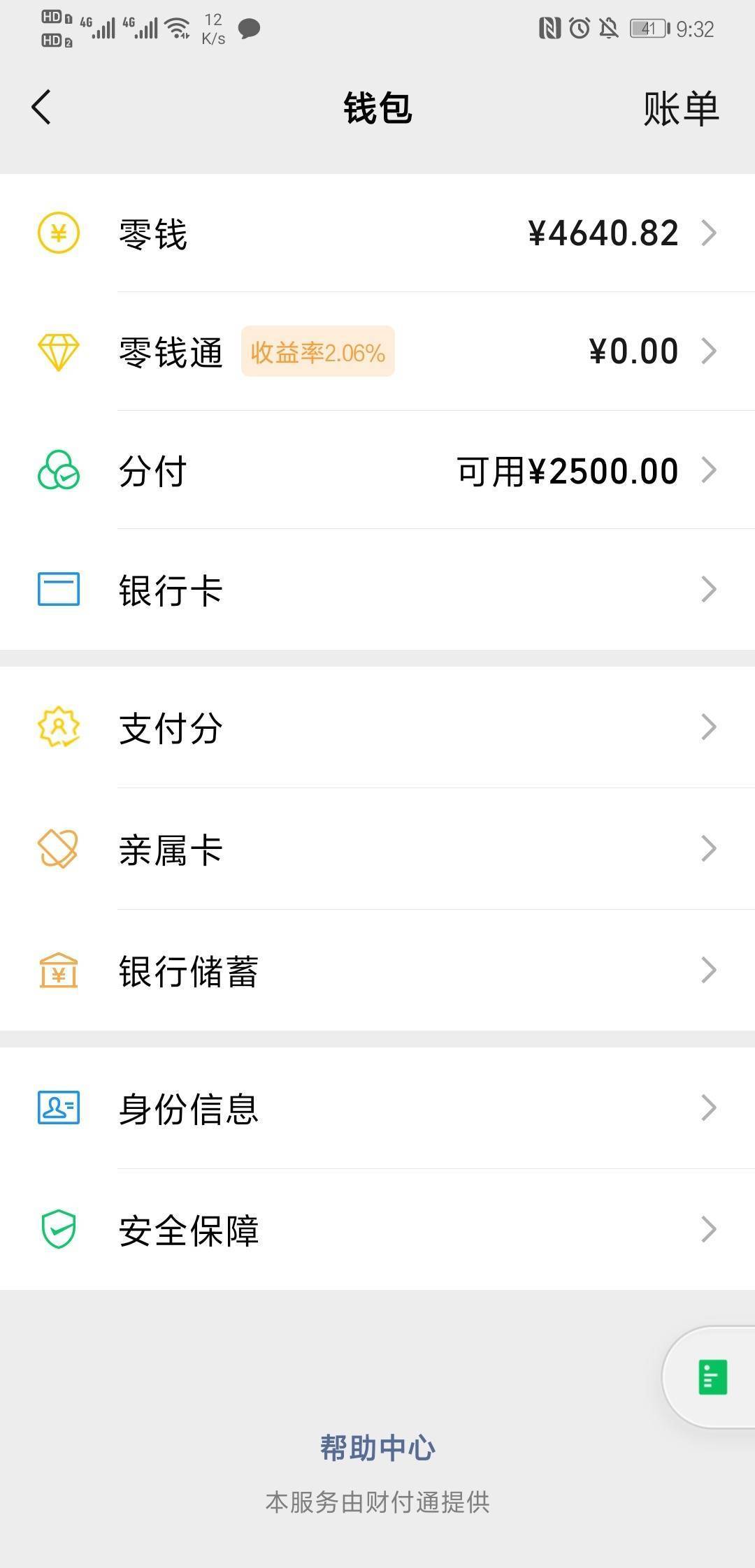 皇冠信用盘在哪里开通_微信新功能皇冠信用盘在哪里开通，分付支持商家提现方法着实笑了一把