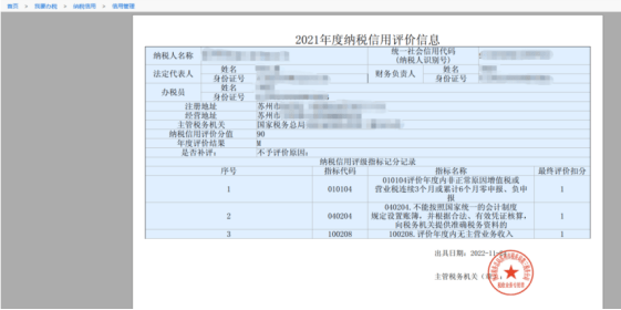 信用盘如何申请_企业纳税信用等级详解信用盘如何申请！附查询方法