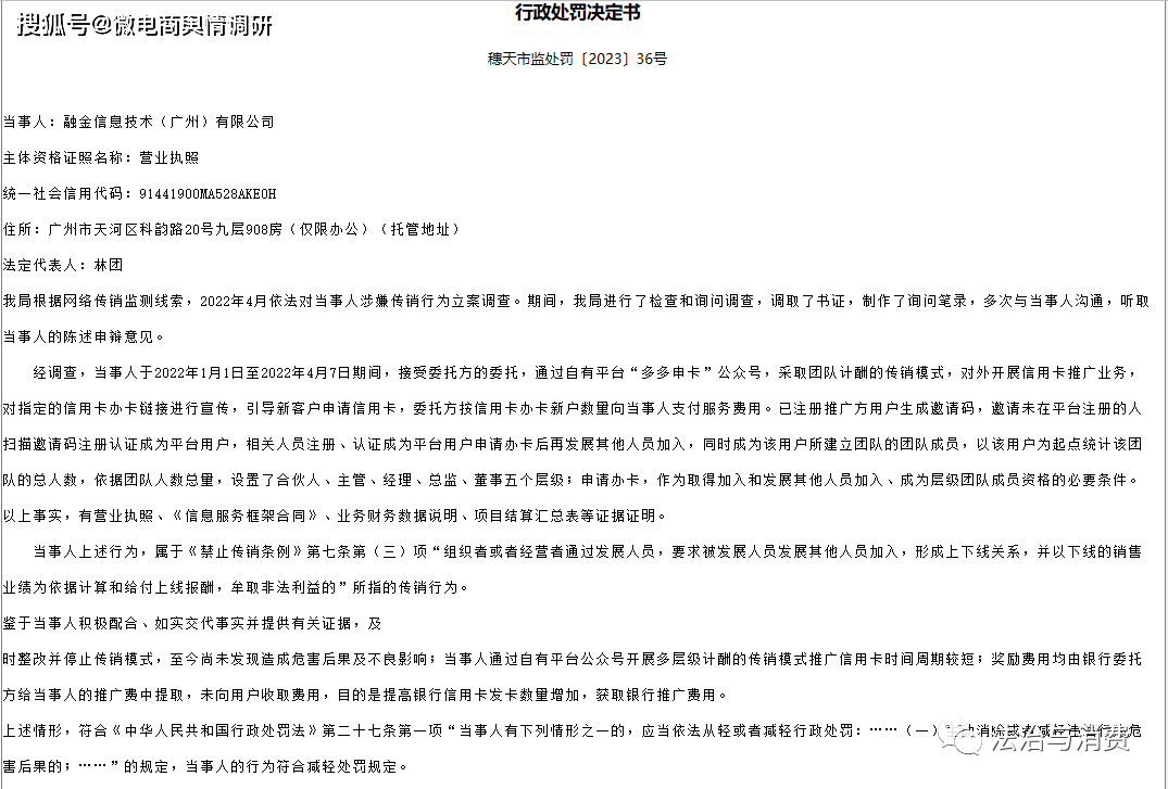 皇冠信用盘代理注册_以传销模式推销信用卡 融金信息技术（广州）有限公司被罚款20万元