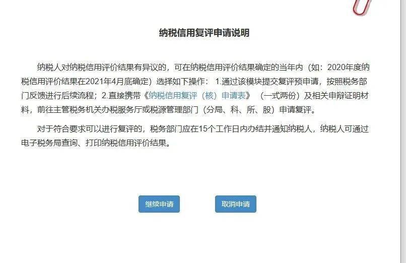 信用盘如何申请_好消息信用盘如何申请！新设立纳税人可申请纳税信用复评！操作看这里～