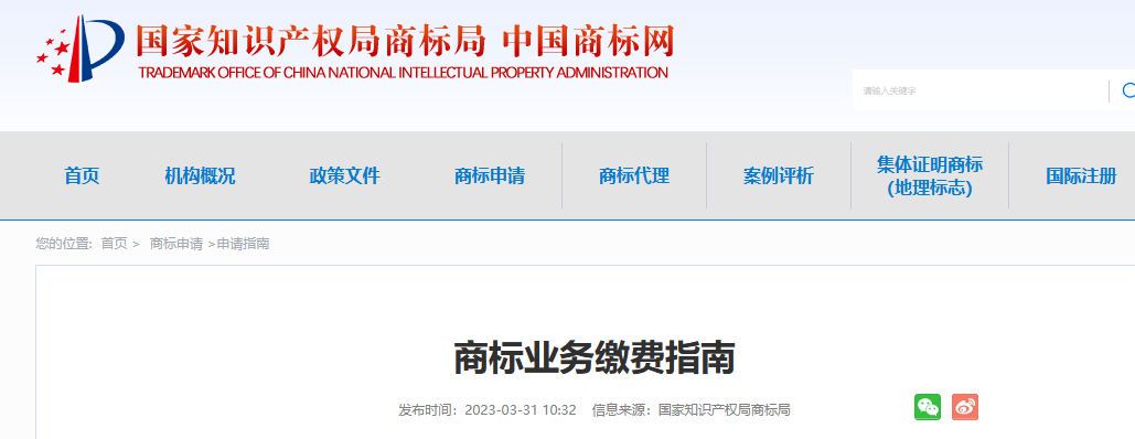 皇冠足球平台代理申请_【干货分享】商标业务缴费、退费、商标注册申请常见问题等指南全文