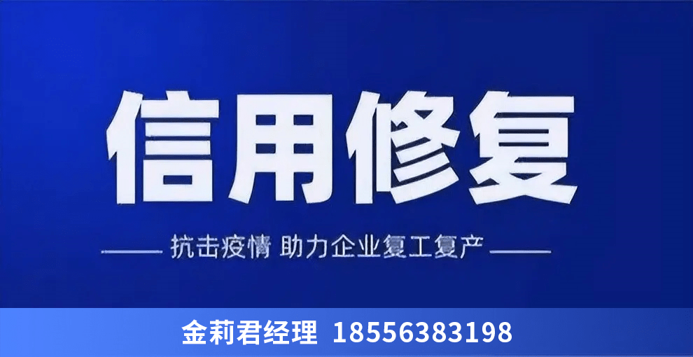 皇冠信用盘代理申请_福州市企业信用修复需要符合的条件和材料准备