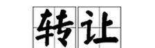 皇冠信用盘会员开户申请_泰国5年精英签办好了证皇冠信用盘会员开户申请，泰国最好用的签证！