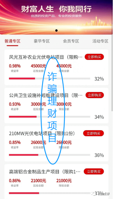 皇冠信用盘会员账号_杀猪盘皇冠信用盘会员账号！晟尚公会理财“弘信四海”即将跑路！