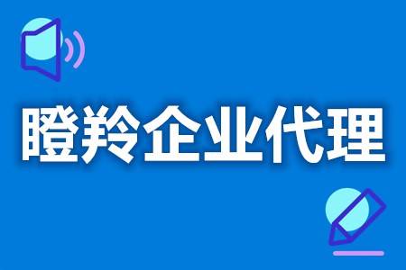 如何申请皇冠代理_瞪羚企业认证代理哪家好 如何申请瞪羚企业认定合格