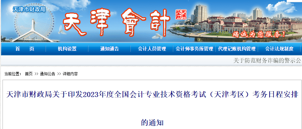 介绍个正网信用网址_财政局通知介绍个正网信用网址！这些中级考生请尽快完成这件事！否则影响报名！