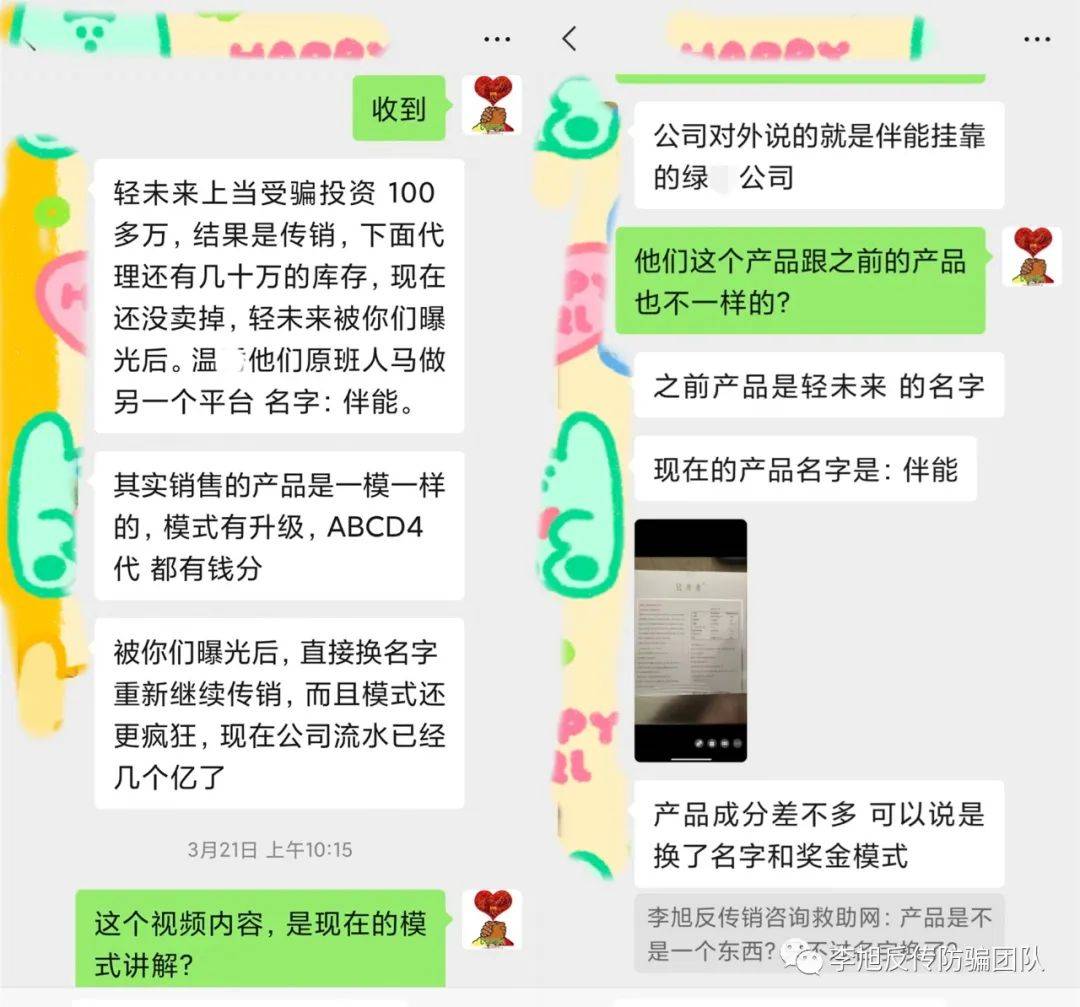 皇冠信用盘代理_“轻未来”涉嫌传销被罚皇冠信用盘代理，创始人或起盘“伴能”卷土重来，宣称有两块直销牌照