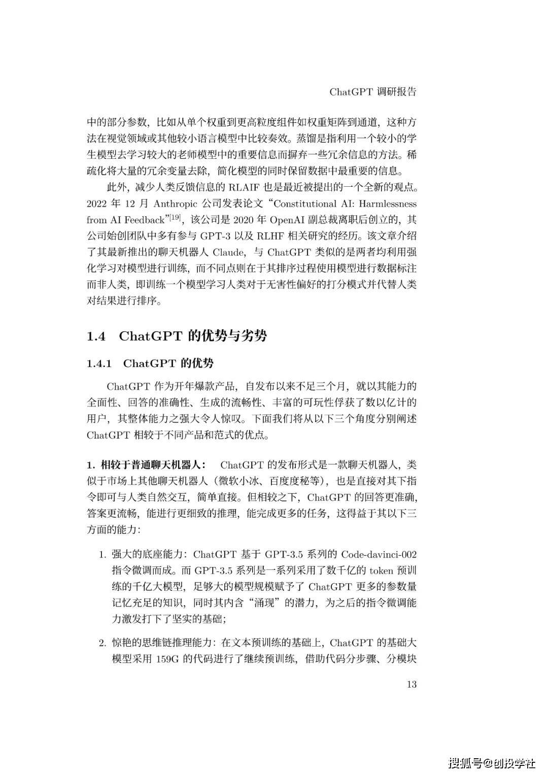 皇冠体育App下载_ChatGPT调研报告（附下载）