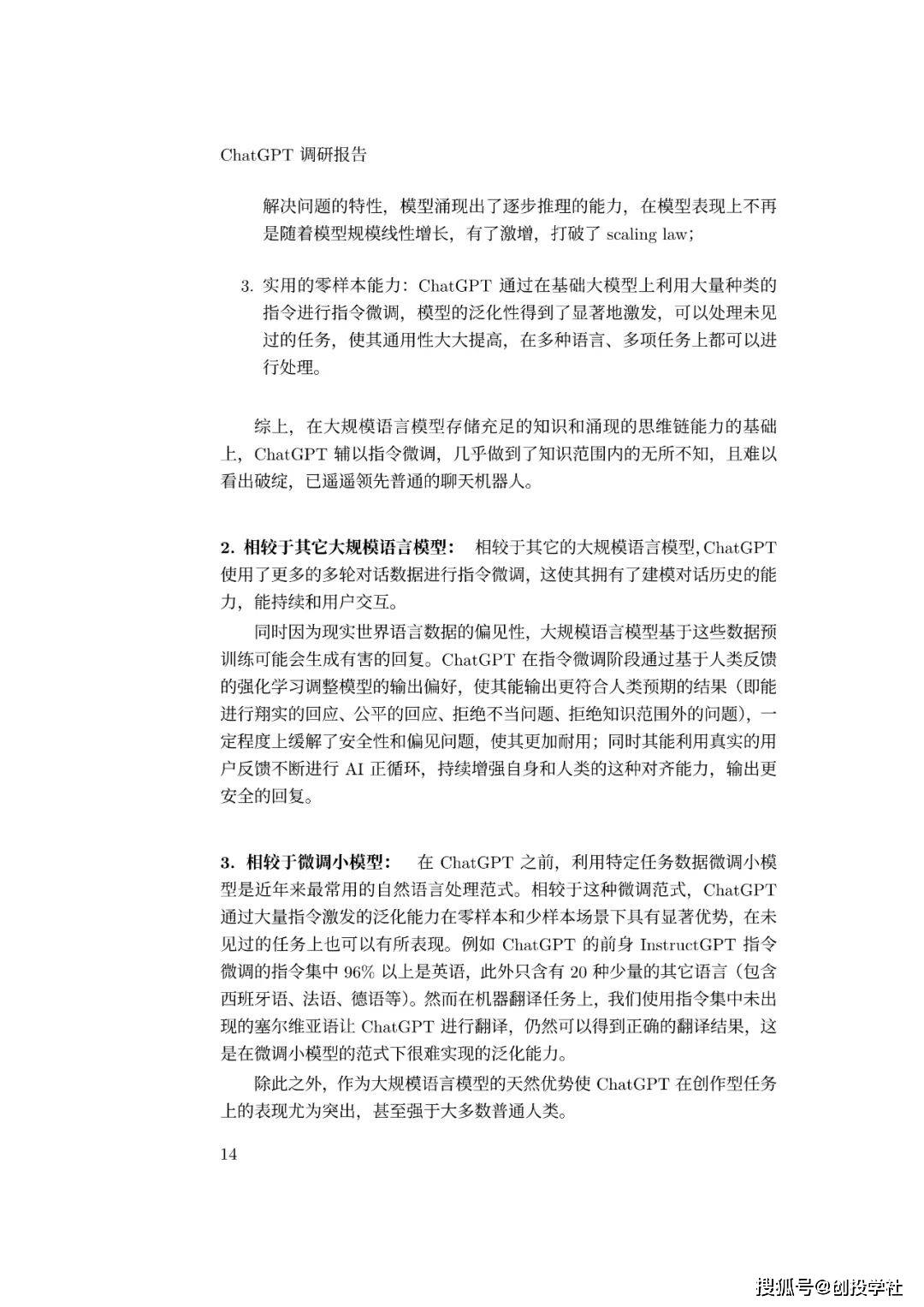 皇冠体育App下载_ChatGPT调研报告（附下载）