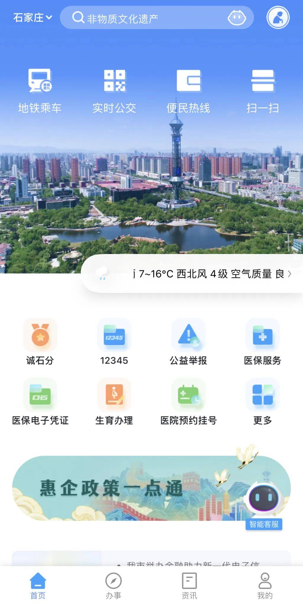 皇冠信用盘APP下载_130余项服务一站式办齐皇冠信用盘APP下载， “掌上石家庄·石i民”APP上线