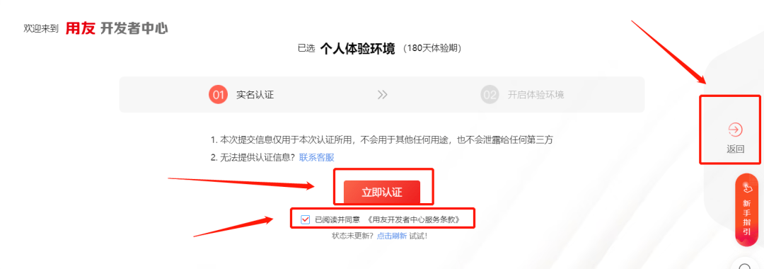 皇冠信用盘注册开通_入门必看皇冠信用盘注册开通！用友开发者中心体验环境开通流程