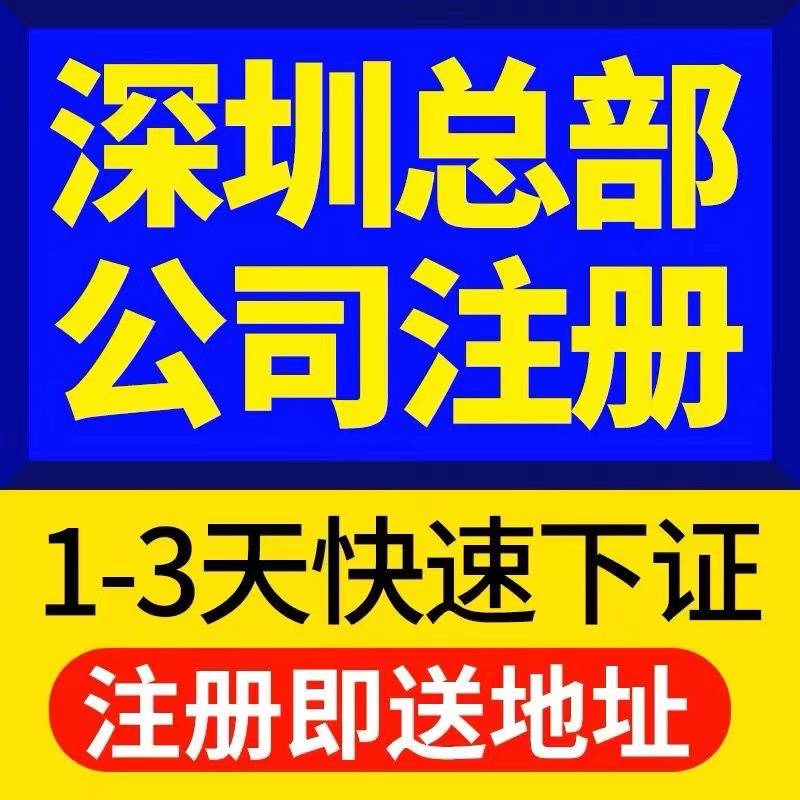 皇冠代理登1租用_深圳注册公司地址挂靠的好处