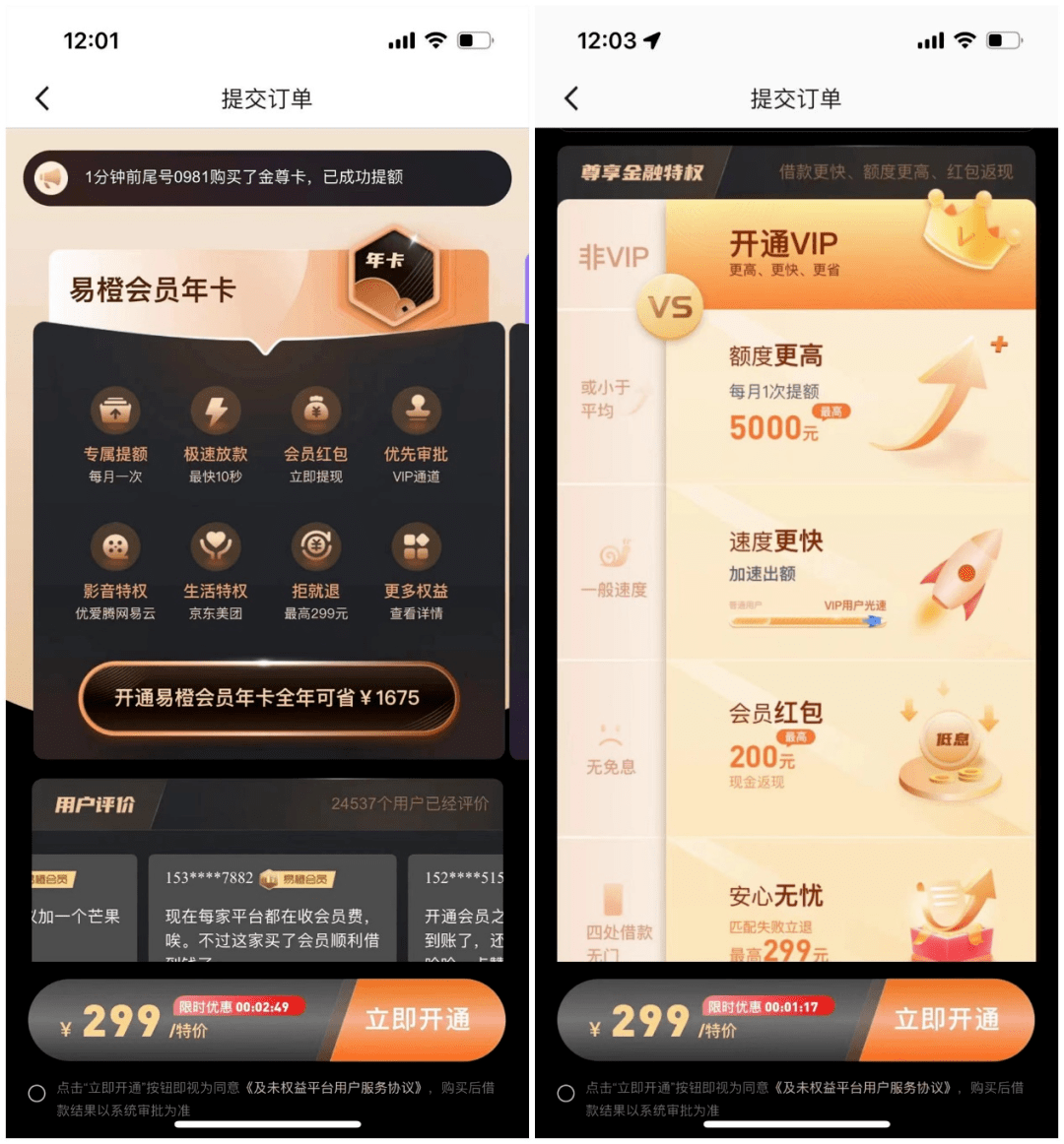 皇冠信用盘会员如何申请_315专题|会员借款也失败！易借速贷不“易借”皇冠信用盘会员如何申请，提额、放款权益未兑现