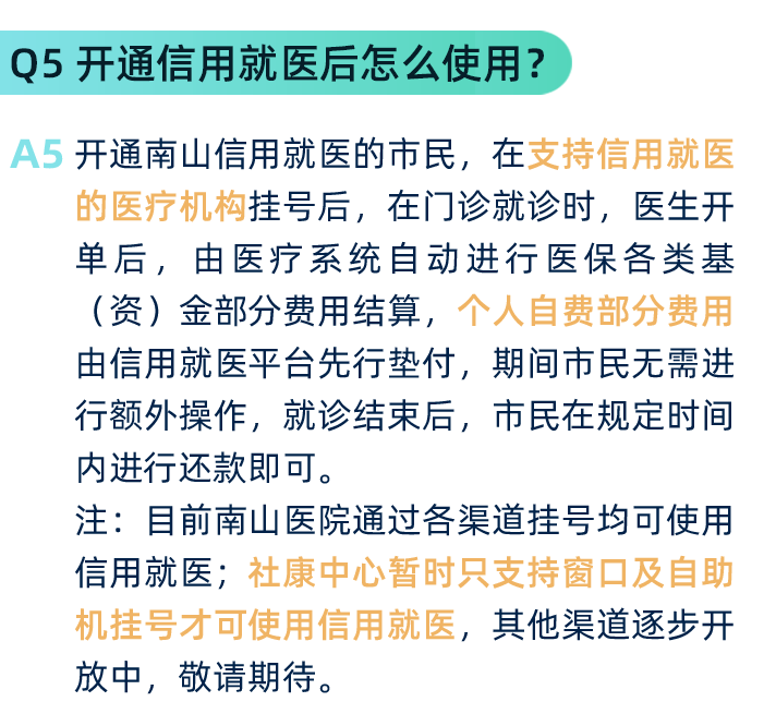 怎么开通皇冠信用盘口_数据赋能惠民生！深圳南山上线“信用就医”怎么开通皇冠信用盘口，先诊治后缴费