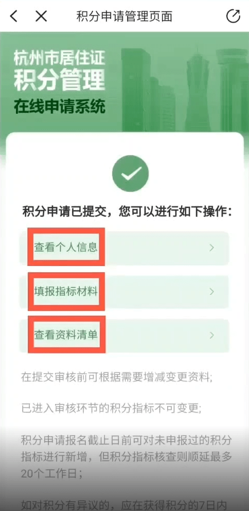 皇冠信用盘网址_杭州积分入学 保姆级教程分享