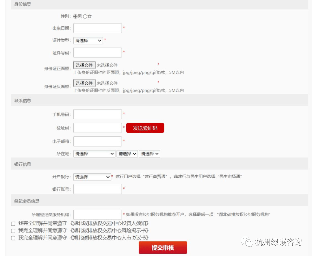 皇冠信用网会员开户申请_个人申请碳交易账户需要哪些条件皇冠信用网会员开户申请？全国6家碳交易中心/所申请条件对比