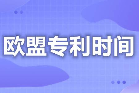 如何找当地皇冠代理_欧洲外观专利多久下来 欧盟专利变更怎么办理手续费