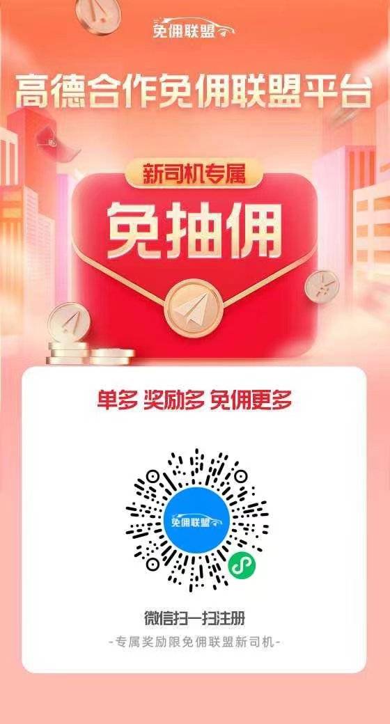 皇冠信用网怎么注册_高德地图如何注册网约车皇冠信用网怎么注册？司机怎么加入网约车