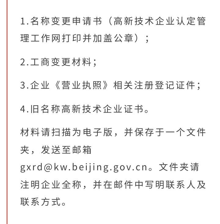 皇冠信用盘代理登3_特别关注皇冠信用盘代理登3！2023年度北京市高新技术企业认定管理工作已启动