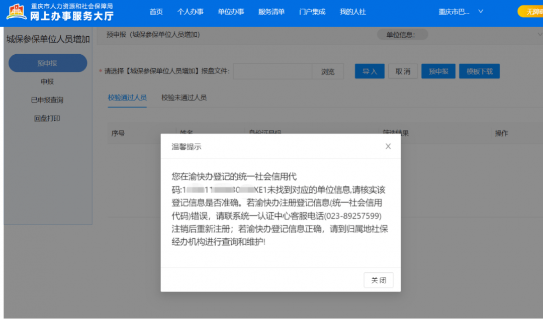 皇冠信用盘怎么注册_单位社保高频业务网上办皇冠信用盘怎么注册，登录问题这样解决！