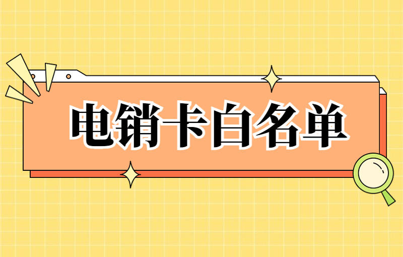 如何申请到皇冠信用盘_北京电销卡办理