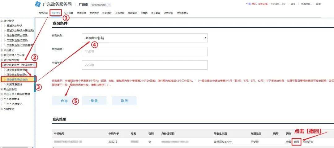 皇冠信用盘怎么申请_申请广州高校毕业生基层就业补贴皇冠信用盘怎么申请，统一社会信用代码与单位名称不一致怎么修改