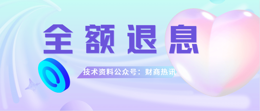 信用盘如何申请_信用卡“全额退息”技术信用盘如何申请，操作攻略注意事项汇总