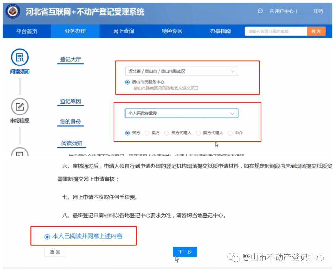 皇冠登3代理申请_全程网办皇冠登3代理申请！唐山市不动产登记中心通告