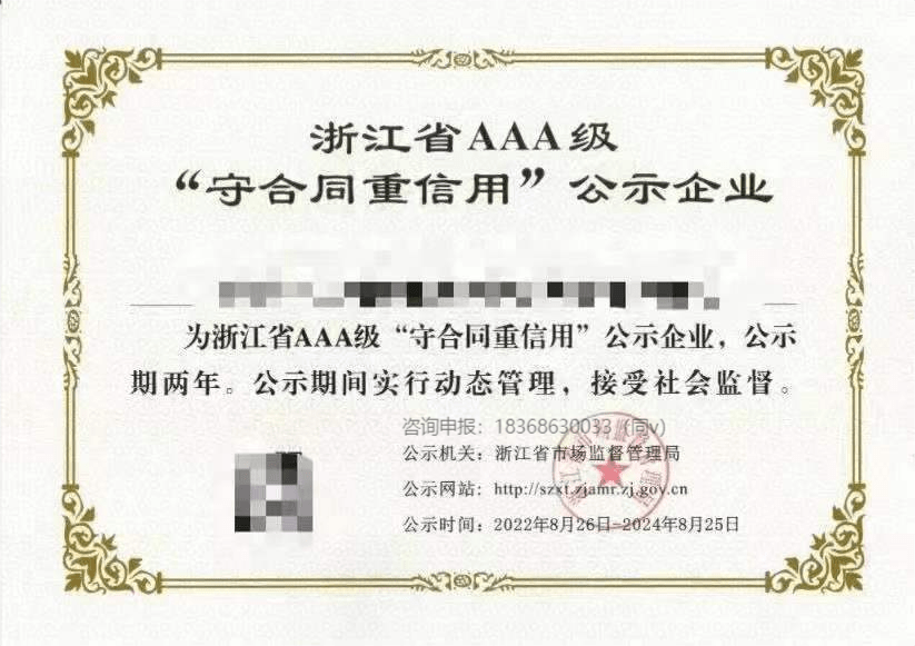 信用盘怎么注册_注意！2023年浙江省“守合同重信用”企业申报进行中信用盘怎么注册，办理详解！