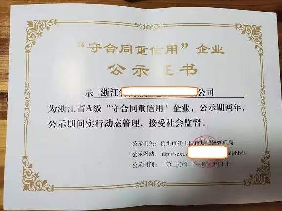 信用盘怎么注册_注意！2023年浙江省“守合同重信用”企业申报进行中信用盘怎么注册，办理详解！