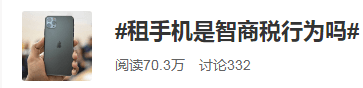 皇冠信用盘需要押金吗_租手机真的划算吗? 租手机坑皇冠信用盘需要押金吗你没商量 租手机是什么套路 租手机真的好吗