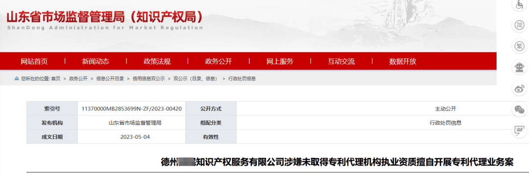 皇冠信用盘代理申请_罚款近5万皇冠信用盘代理申请！99年法人的代理机构因擅自开展专利代理业务被罚