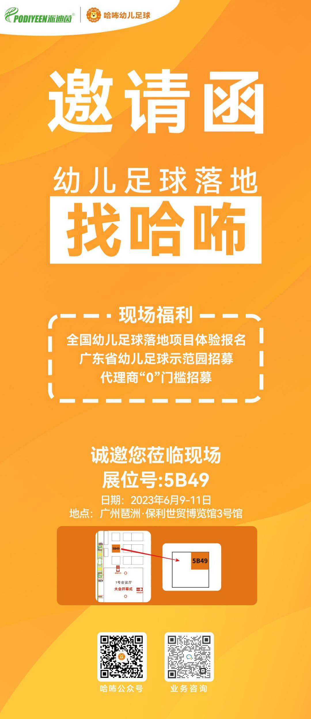 皇冠信用网足球代理_哈咘哈咘邀您共赴第13届华南幼教展皇冠信用网足球代理，助推学前教育新发展