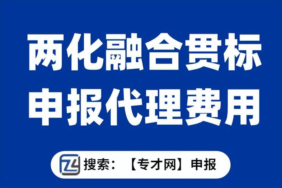 皇冠信用网哪里申请_揭阳两化融合补贴是在哪里申请 揭阳市代理申请两化融合费用高吗【专才网】