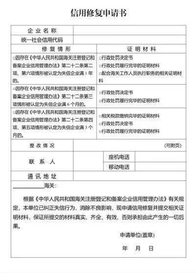 皇冠信用盘如何申请_【企业管理】失信企业如何申请信用修复皇冠信用盘如何申请？