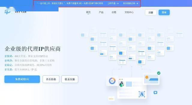 皇冠信用网代理平台_免费用!企业级代理IP平台“一连代理”正式发布